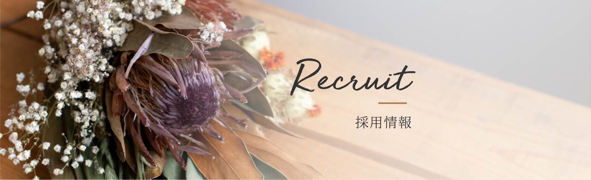 求人情報